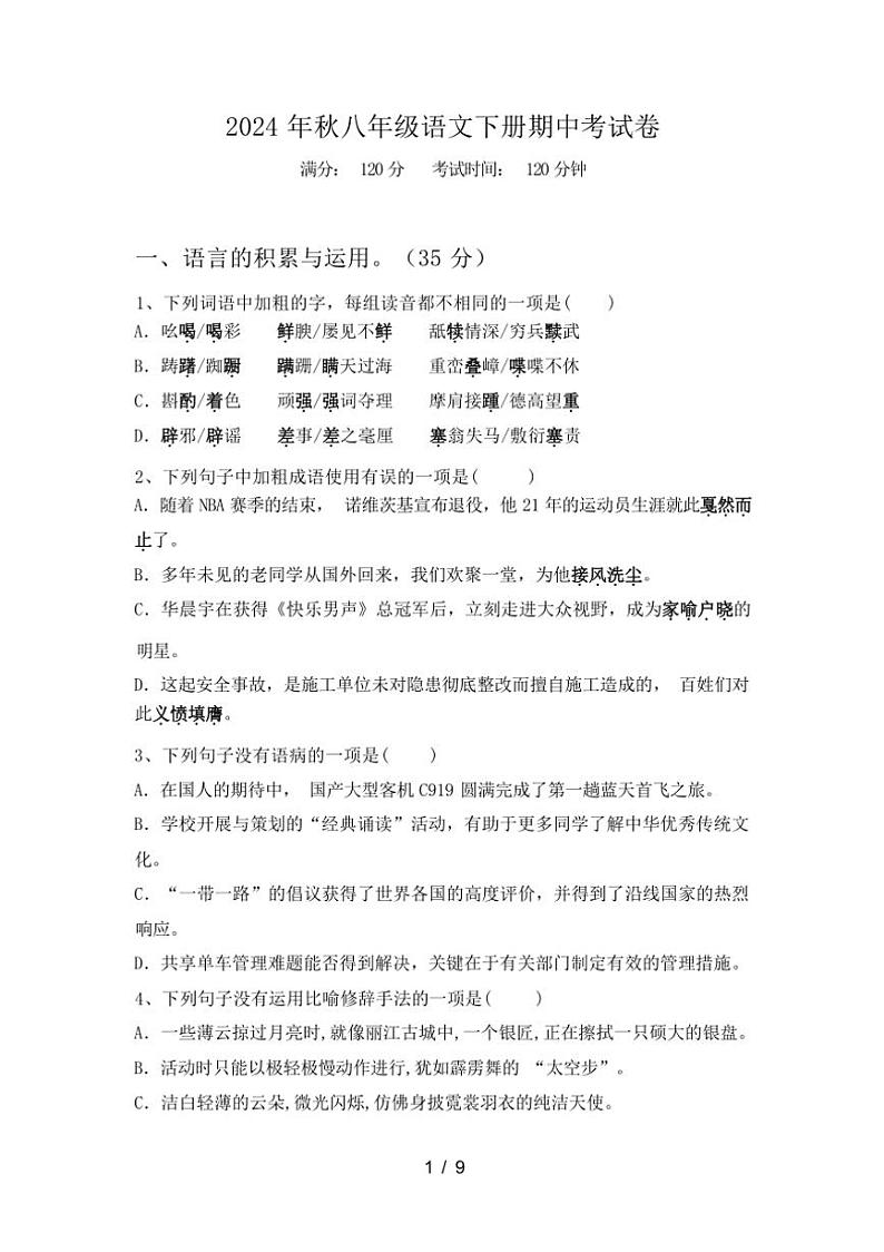 [语文][期中]2024年春辽宁省丹东市凤城市八年级语文下册期中考试卷加答案第1页