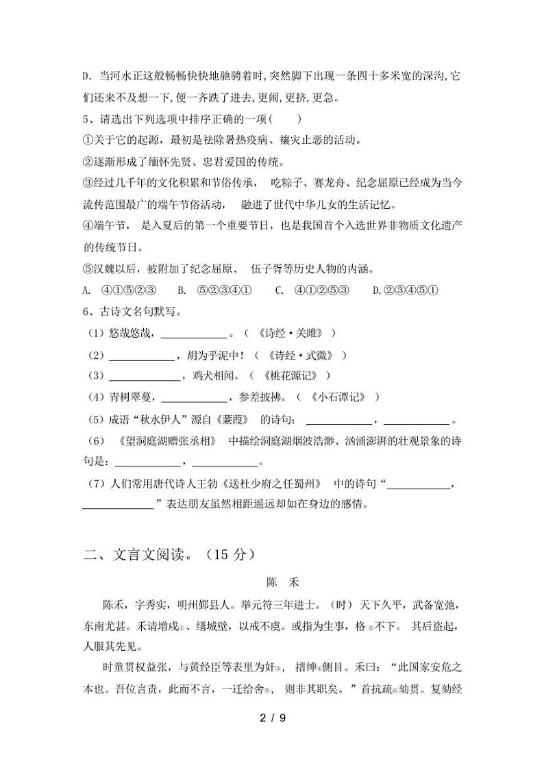 [语文][期中]2024年春辽宁省丹东市凤城市八年级语文下册期中考试卷加答案第2页