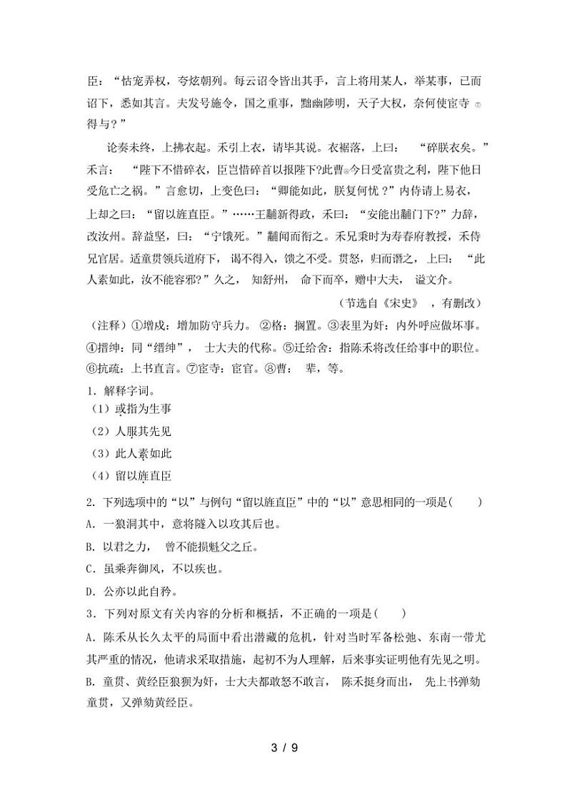 [语文][期中]2024年春辽宁省丹东市凤城市八年级语文下册期中考试卷加答案第3页