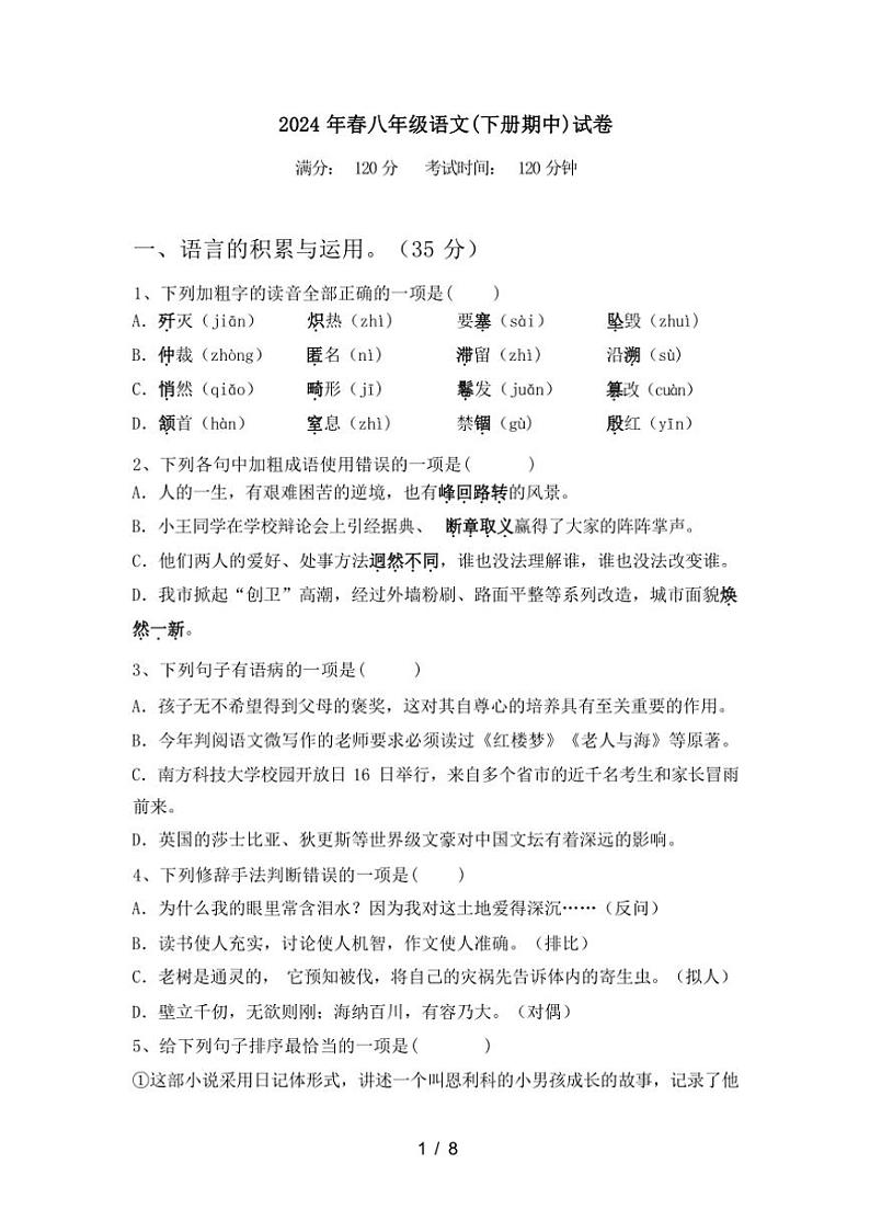[语文][期中]2024年春辽宁省丹东市振安区八年级语文(下册期中)试卷(有答案)第1页
