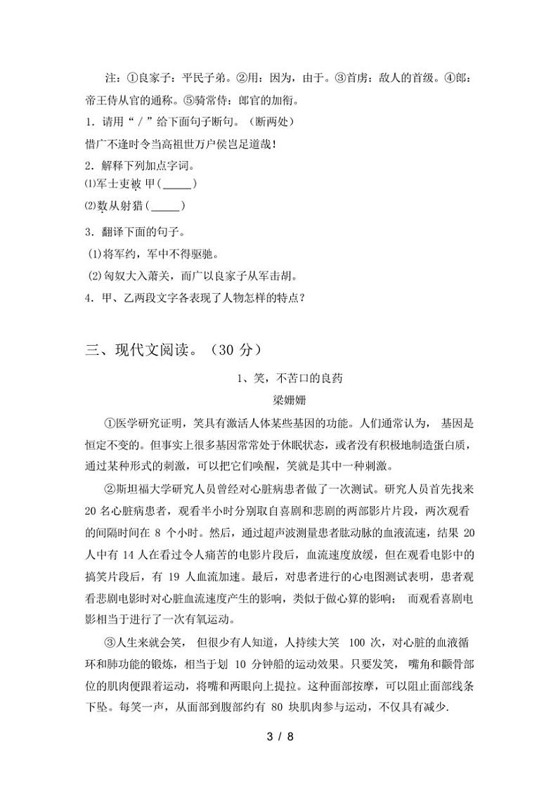 [语文][期中]2024年春辽宁省丹东市振安区八年级语文(下册期中)试卷(有答案)第3页