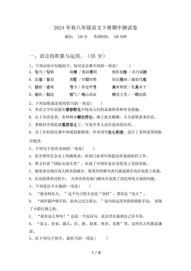 [语文][期中]2024年春辽宁省抚顺市顺城区八年级语文下册期中测试卷(有答案)第1页