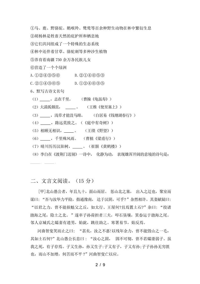 [语文][期中]2024年春辽宁省抚顺市顺城区八年级语文下册期中测试卷(有答案)第2页