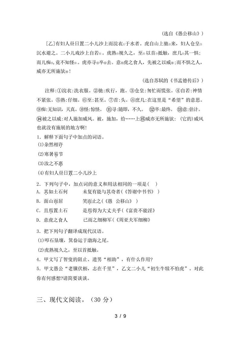 [语文][期中]2024年春辽宁省抚顺市顺城区八年级语文下册期中测试卷(有答案)第3页
