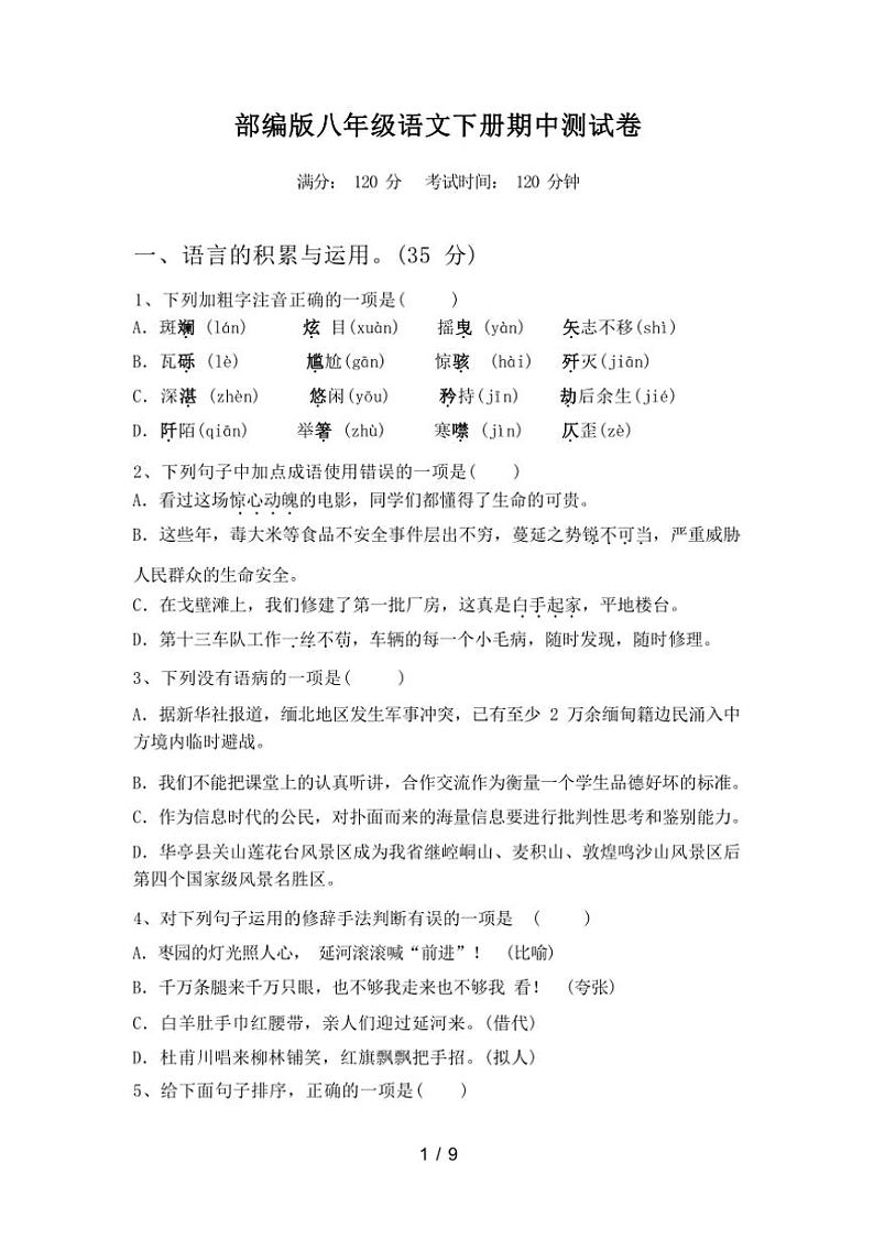 [语文][期中]2024年春辽宁省阜新市细河区部编版八年级语文下册期中测试卷(有答案)第1页