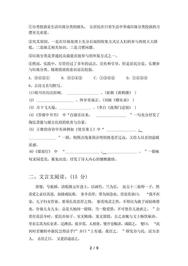 [语文][期中]2024年春辽宁省阜新市细河区部编版八年级语文下册期中测试卷(有答案)第2页