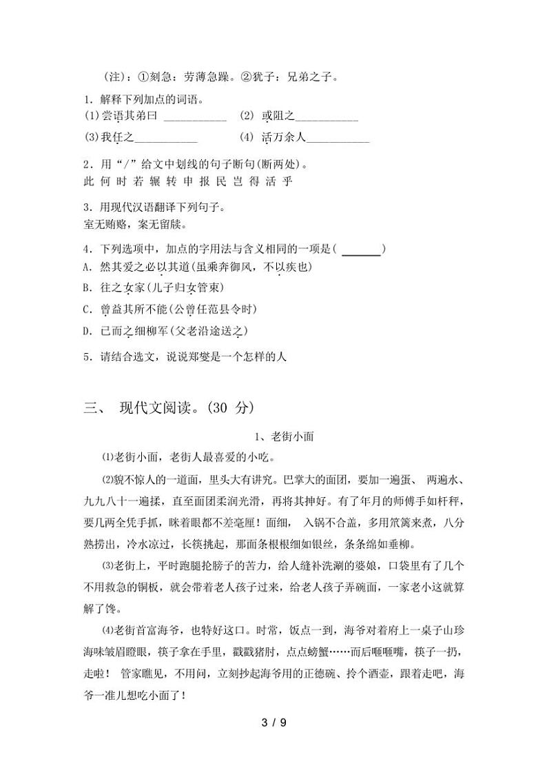 [语文][期中]2024年春辽宁省阜新市细河区部编版八年级语文下册期中测试卷(有答案)第3页
