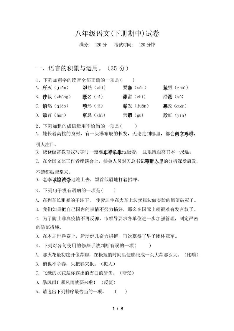 [语文][期中]2024年春辽宁省抚顺市新抚区八年级语文(下册期中)试卷及答案第1页