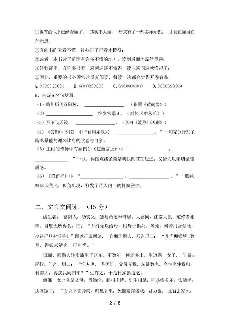 [语文][期中]2024年春辽宁省抚顺市新抚区八年级语文(下册期中)试卷及答案第2页