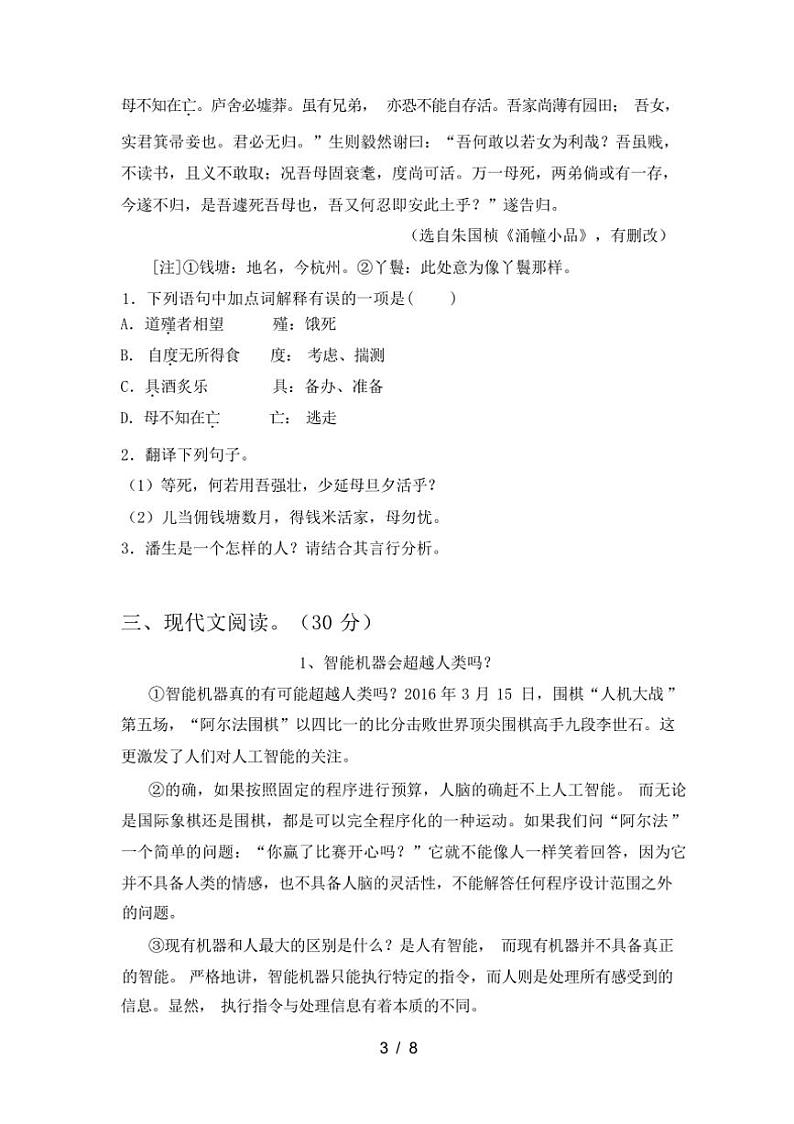 [语文][期中]2024年春辽宁省抚顺市新抚区八年级语文(下册期中)试卷及答案第3页