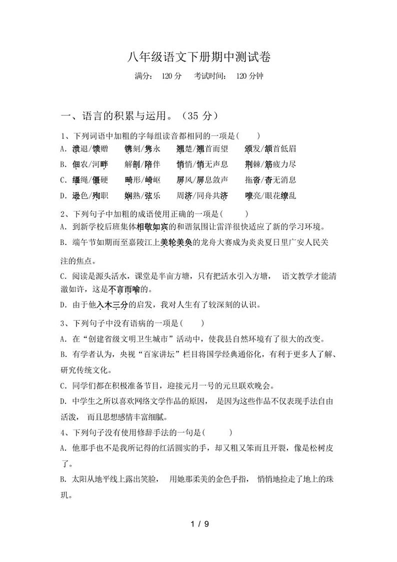 [语文][期中]2024年春辽宁省锦州市凌河区八年级语文下册期中测试卷(有答案)第1页