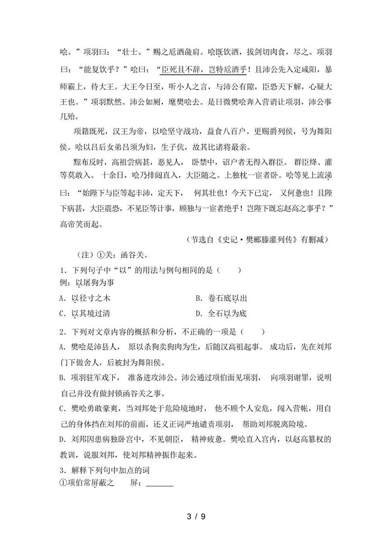 [语文][期中]2024年春辽宁省锦州市凌河区八年级语文下册期中测试卷(有答案)第3页