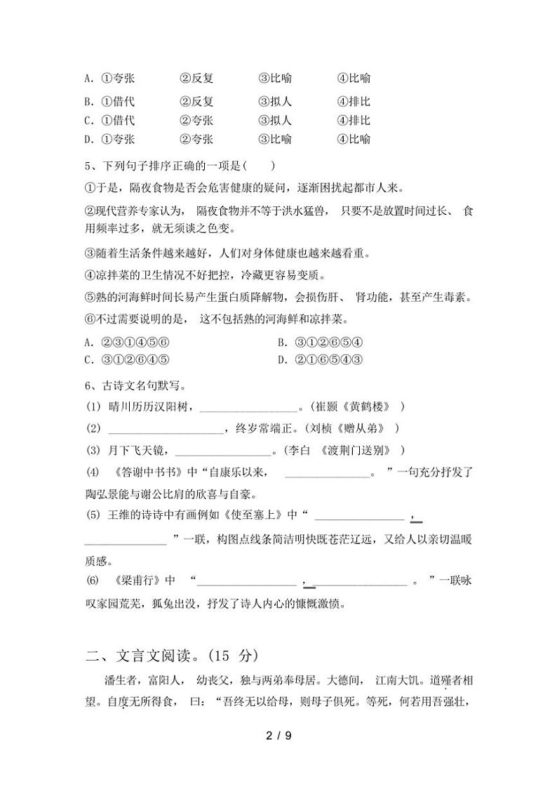[语文][期中]2024年春辽宁省老边区部编版八年级语文下册期中测试卷(有答案)第2页