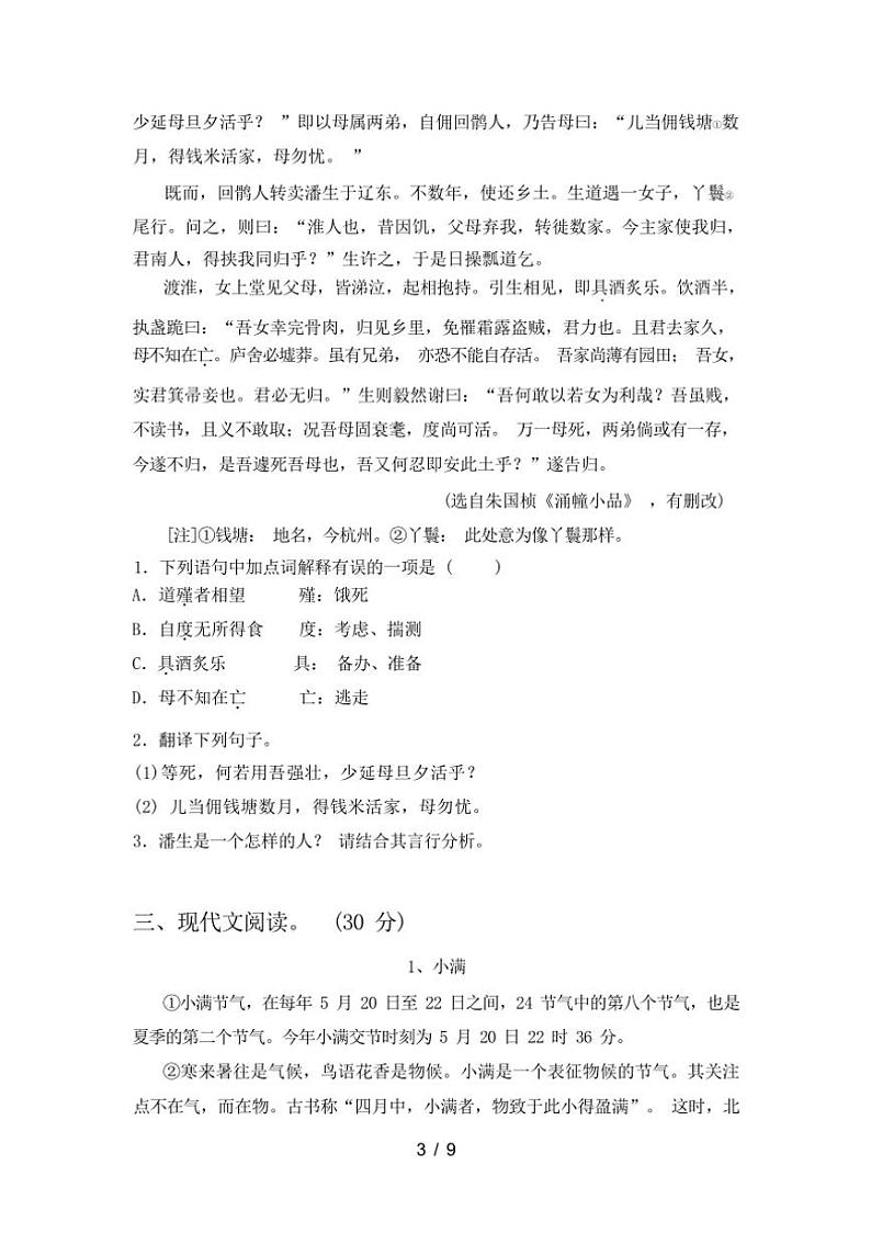 [语文][期中]2024年春辽宁省老边区部编版八年级语文下册期中测试卷(有答案)第3页