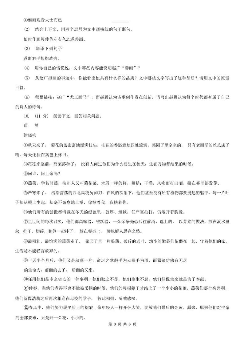 [语文][期中]2024年春辽宁省沈阳市新民市八年级下学期语文期中考试卷(有答案)第3页