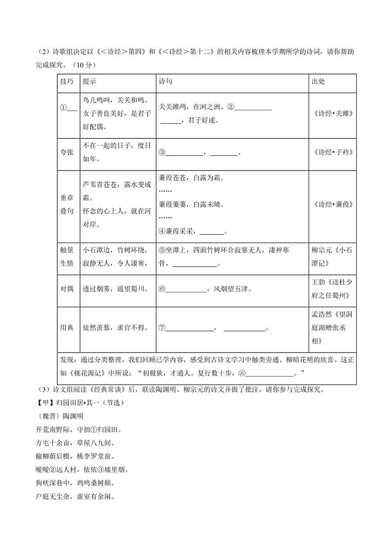 [语文][期中]浙江省温州市瑞安市2023～2024学年八年级下学期期中语文试卷(有答案)第2页