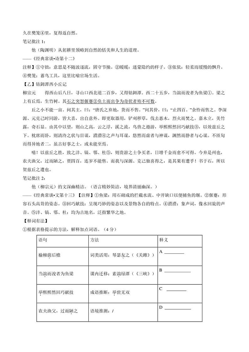 [语文][期中]浙江省温州市瑞安市2023～2024学年八年级下学期期中语文试卷(有答案)第3页