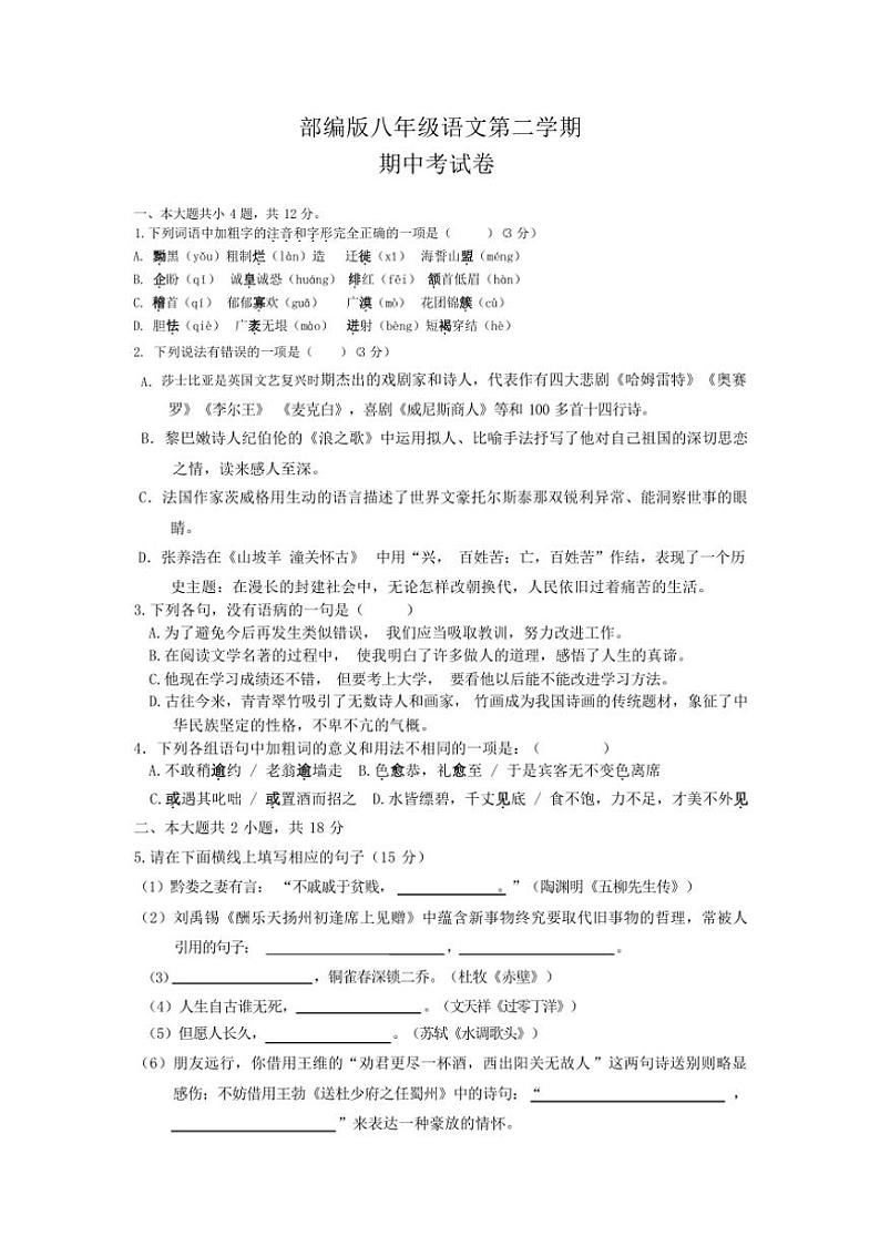 [语文][期中]2024年春辽宁省锦州市太和区部编版八年级语文第二学期期中考试卷(附答案)第1页