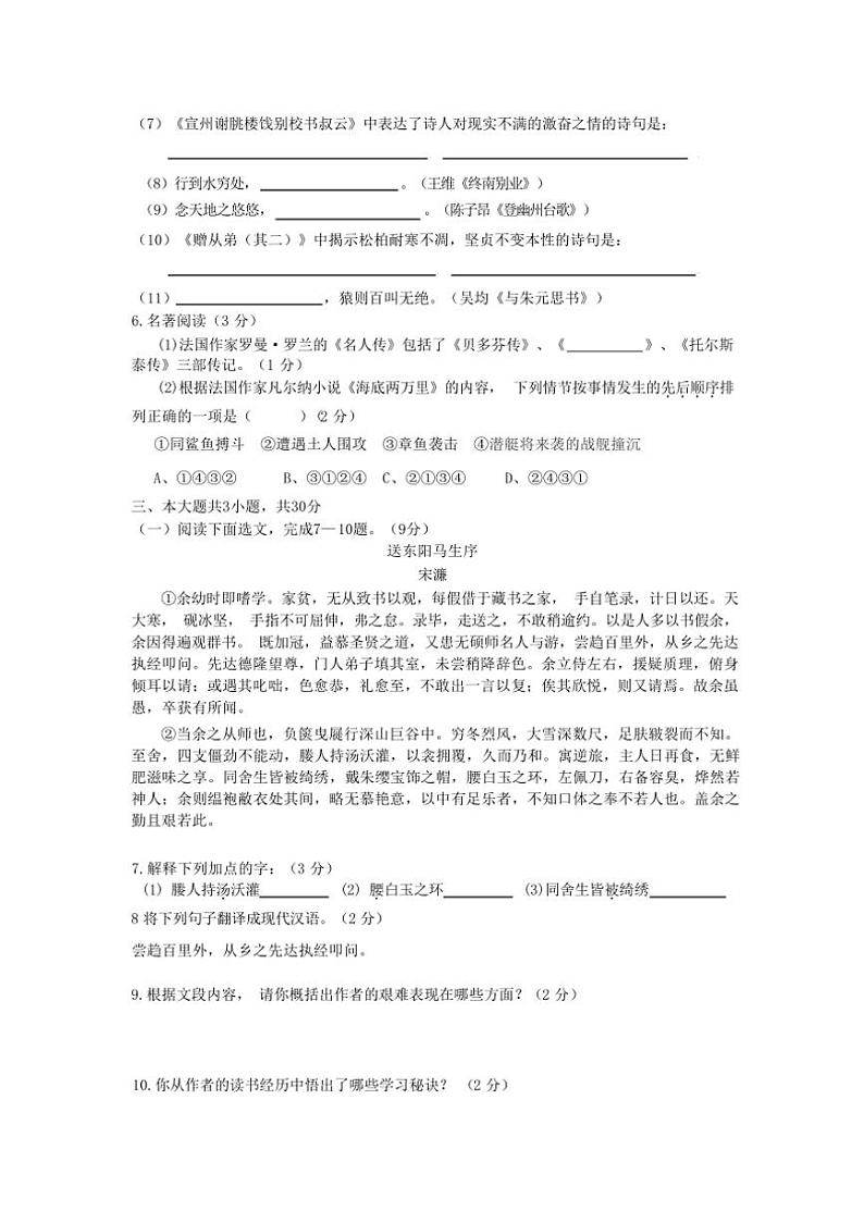 [语文][期中]2024年春辽宁省锦州市太和区部编版八年级语文第二学期期中考试卷(附答案)第2页