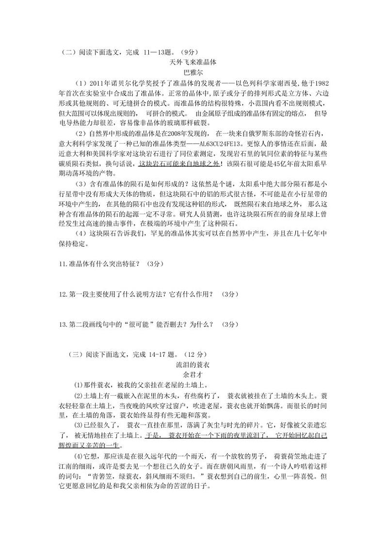 [语文][期中]2024年春辽宁省锦州市太和区部编版八年级语文第二学期期中考试卷(附答案)第3页