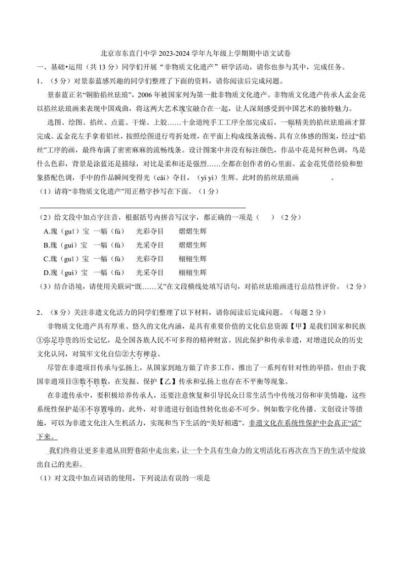 [语文][期中]北京市东直门中学2023～2024学年九年级上学期期中语文试卷(有答案)01