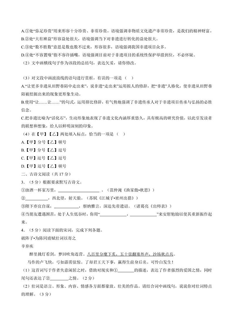 [语文][期中]北京市东直门中学2023～2024学年九年级上学期期中语文试卷(有答案)02