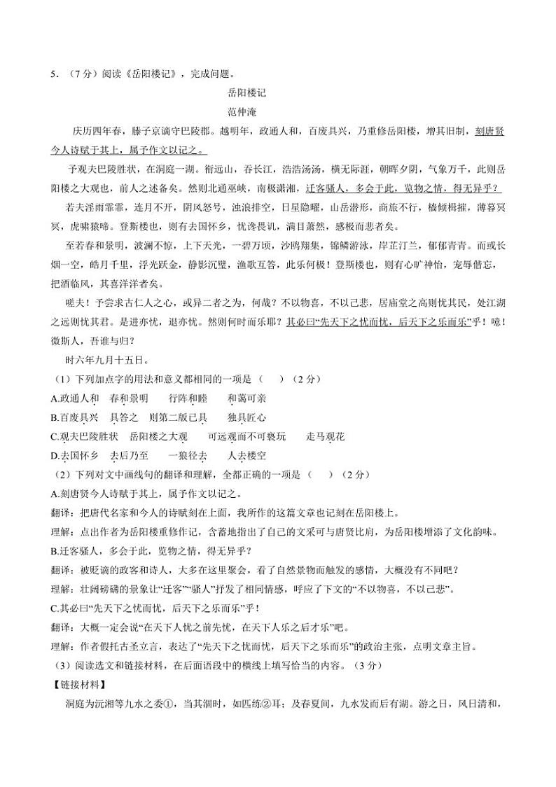 [语文][期中]北京市东直门中学2023～2024学年九年级上学期期中语文试卷(有答案)03