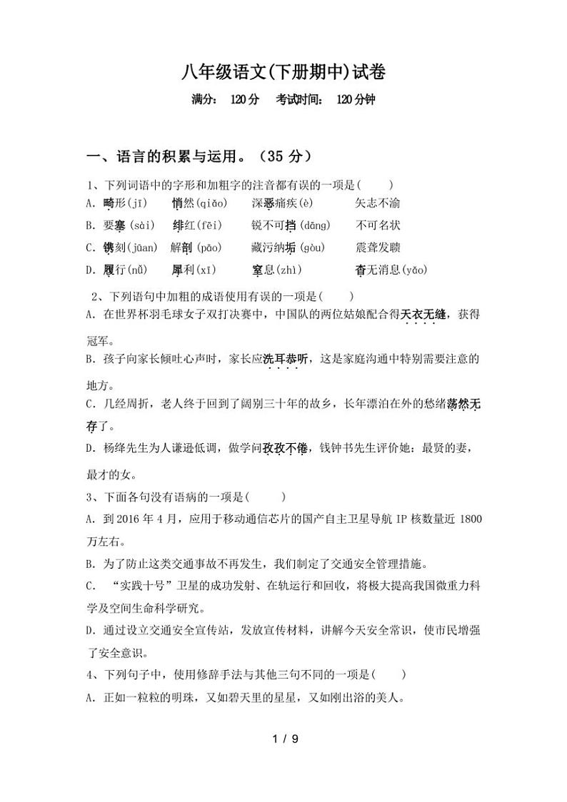[语文][期中]2823——2024年学年辽宁省葫芦岛市南票区八年级语文(下册期中)试卷(有答案)第1页