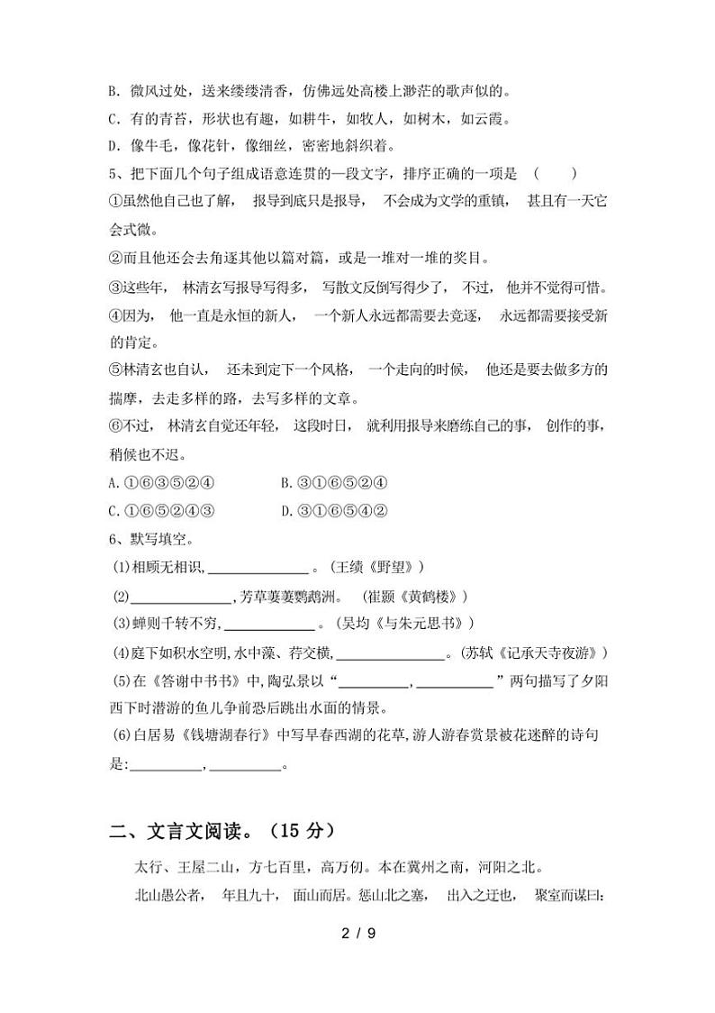 [语文][期中]2823——2024年学年辽宁省葫芦岛市南票区八年级语文(下册期中)试卷(有答案)第2页