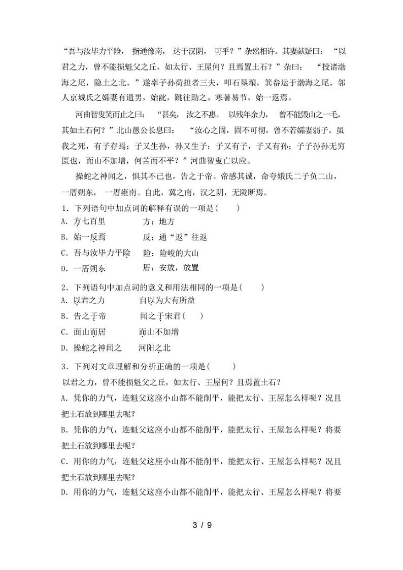 [语文][期中]2823——2024年学年辽宁省葫芦岛市南票区八年级语文(下册期中)试卷(有答案)第3页