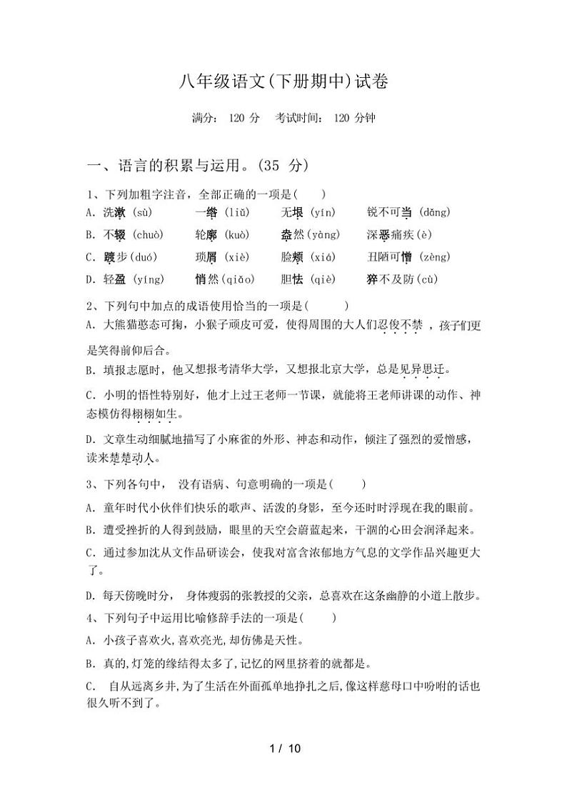 [语文][期中]2024年春辽宁省营口市大石桥市八年级语文(下册期中)试卷(有答案)第1页