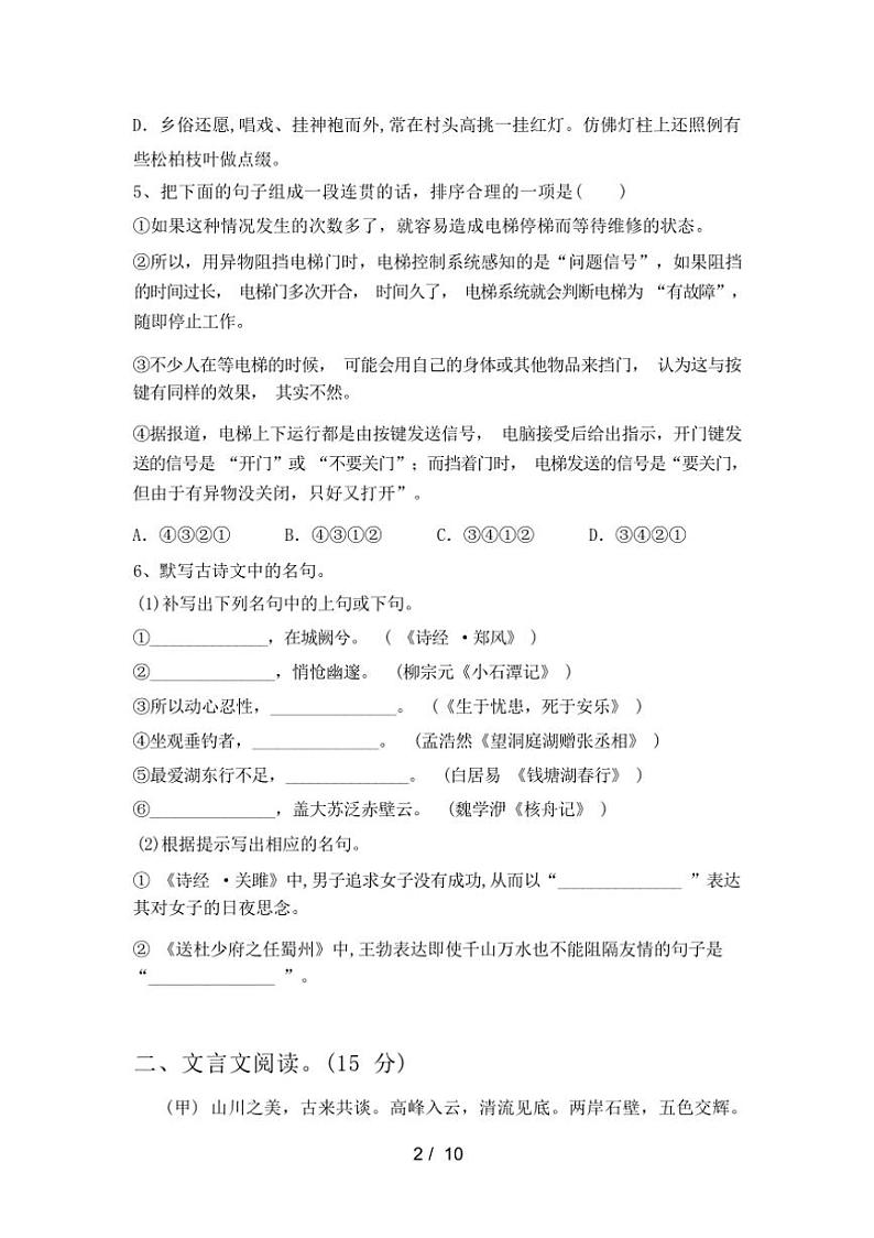 [语文][期中]2024年春辽宁省营口市大石桥市八年级语文(下册期中)试卷(有答案)第2页