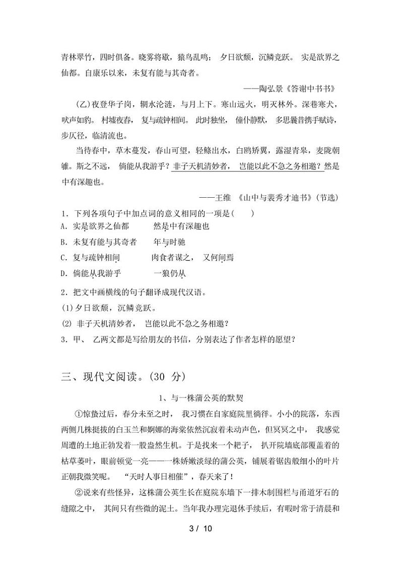 [语文][期中]2024年春辽宁省营口市大石桥市八年级语文(下册期中)试卷(有答案)第3页