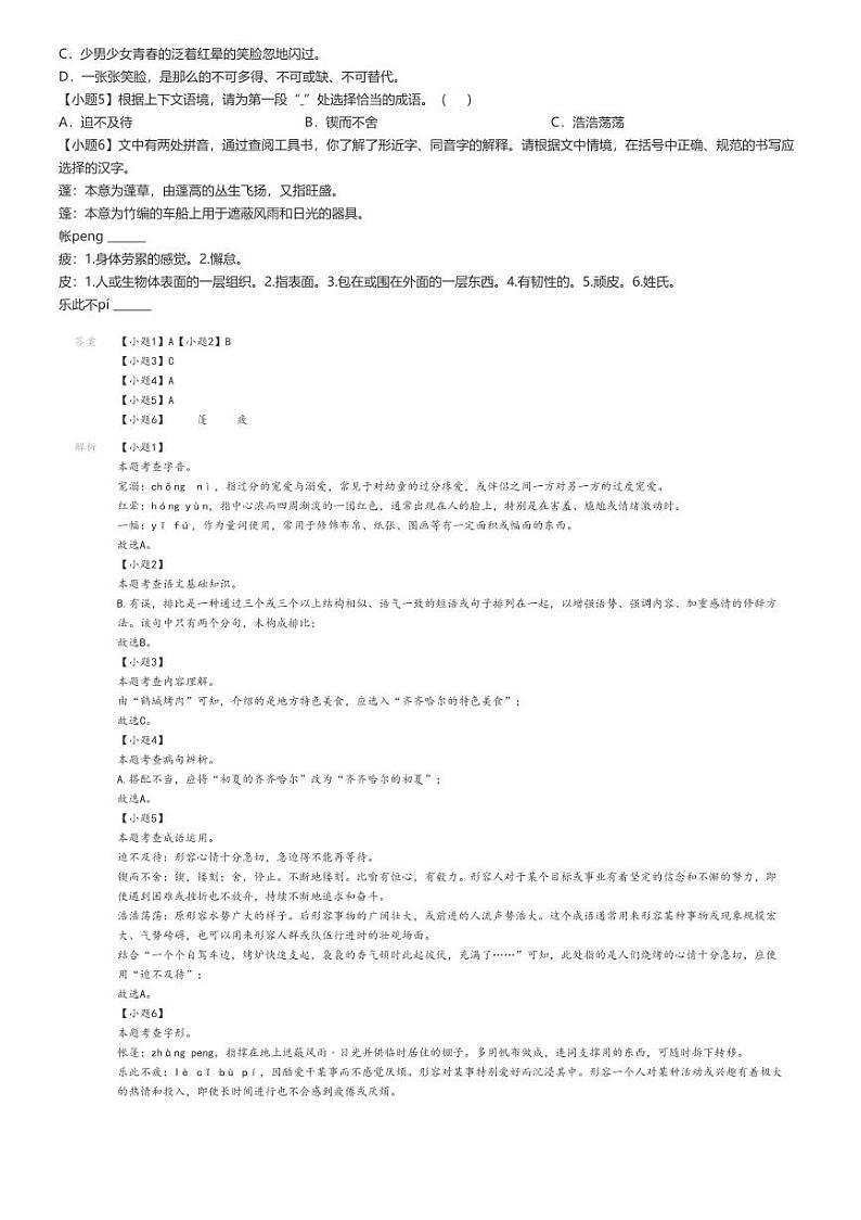 [语文][期末]2023_2024学年黑龙江齐齐哈尔梅里斯达斡尔族区初一下学期期末语文试卷解析版第2页