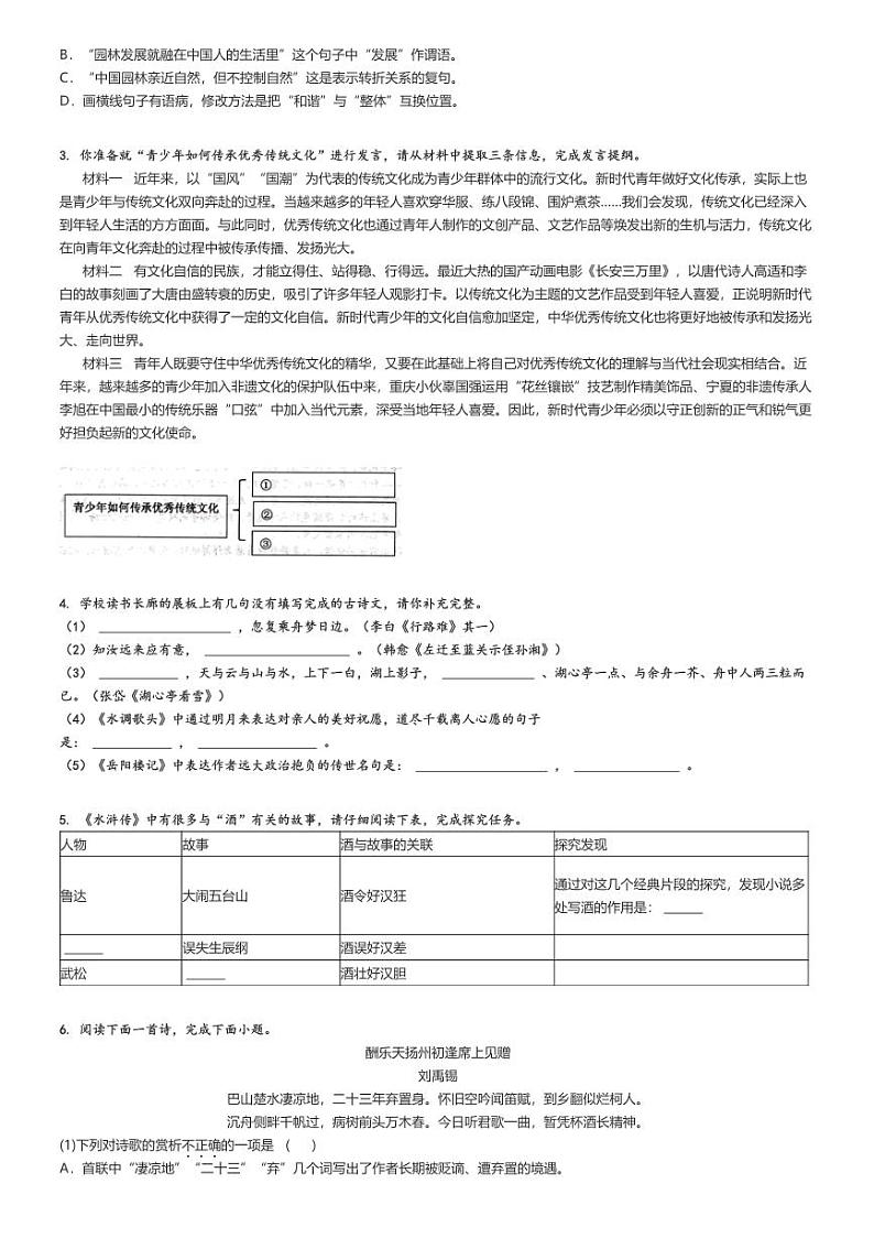 [语文][期末]2023_2024学年黑龙江大庆肇源县初二下学期期末语文试卷(原题版+解析版)02