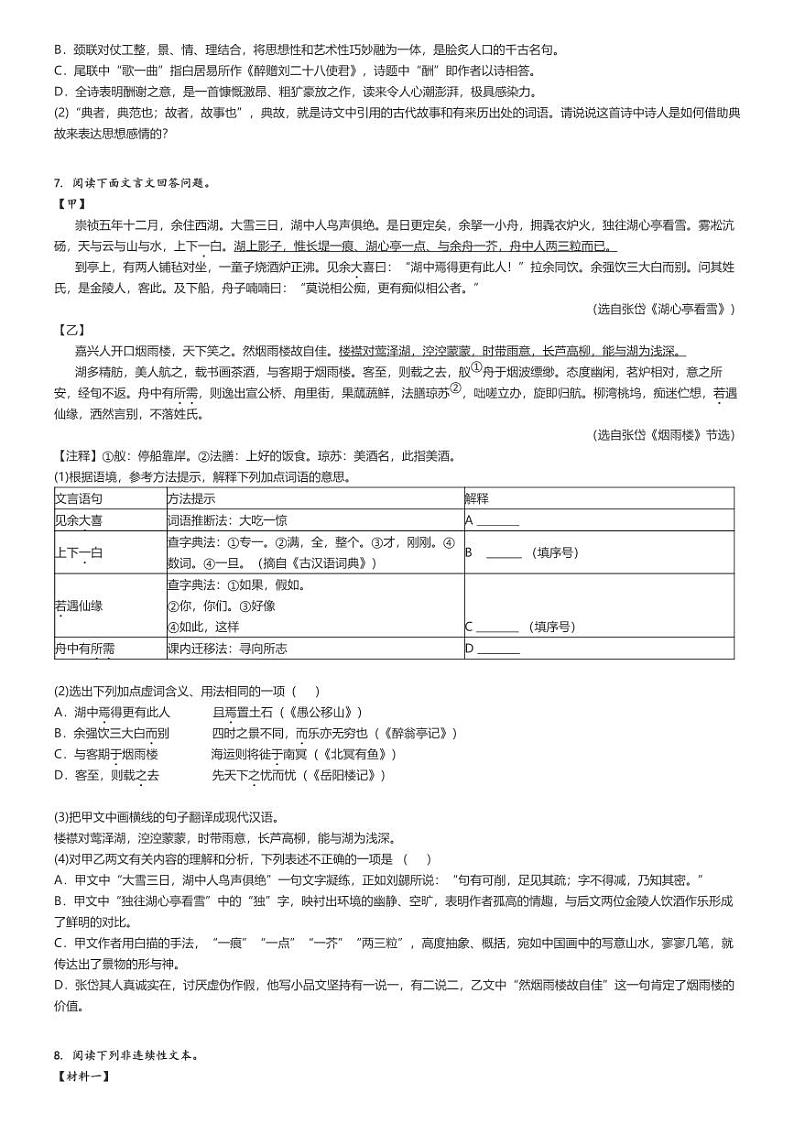 [语文][期末]2023_2024学年黑龙江大庆肇源县初二下学期期末语文试卷(原题版+解析版)03