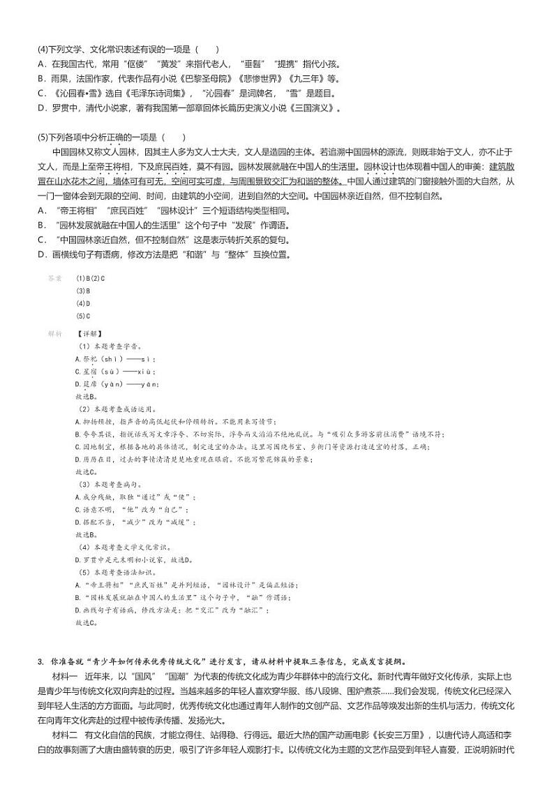 [语文][期末]2023_2024学年黑龙江大庆肇源县初二下学期期末语文试卷(原题版+解析版)02