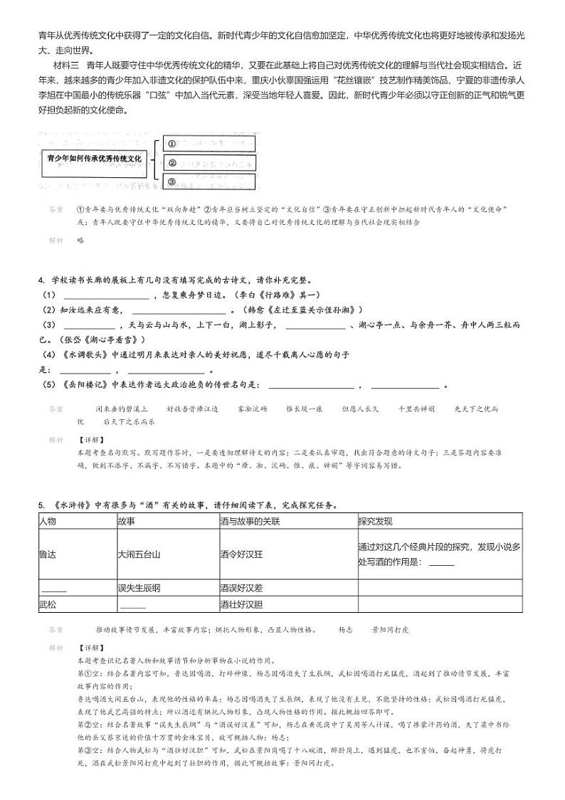 [语文][期末]2023_2024学年黑龙江大庆肇源县初二下学期期末语文试卷(原题版+解析版)03