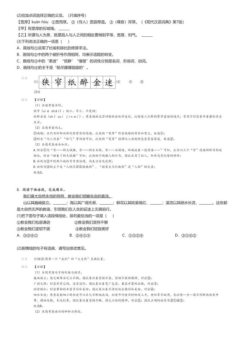 [语文][期末]2023_2024学年甘肃陇南武都区初一下学期期末语文试卷解析版第2页