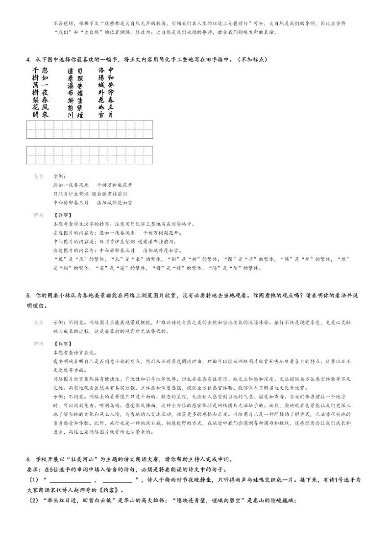 [语文][期末]2023_2024学年甘肃陇南武都区初一下学期期末语文试卷解析版第3页