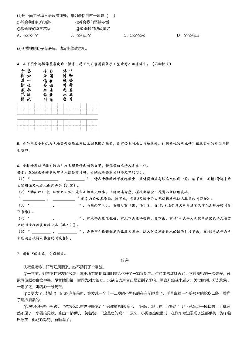 [语文][期末]2023_2024学年甘肃陇南武都区初一下学期期末语文试卷原题版第2页