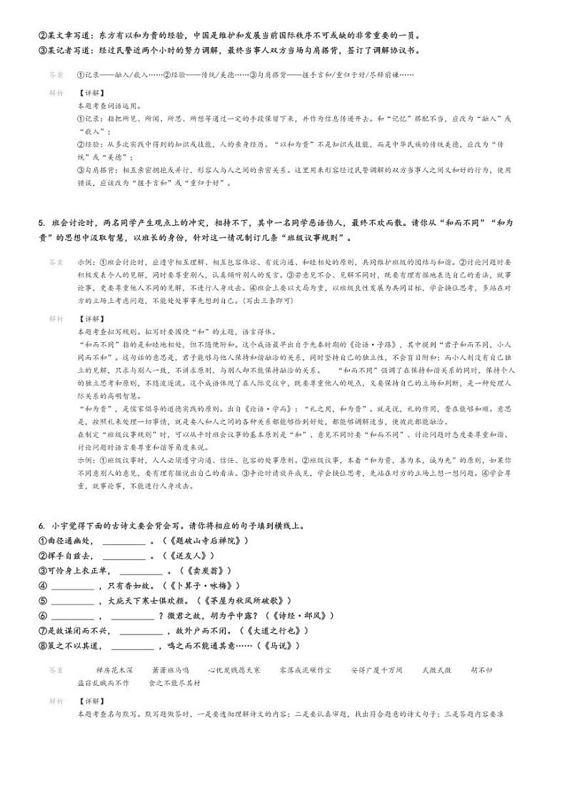 [语文][期末]2023_2024学年湖北荆门钟祥市初二下学期期末语文试卷解析版第2页