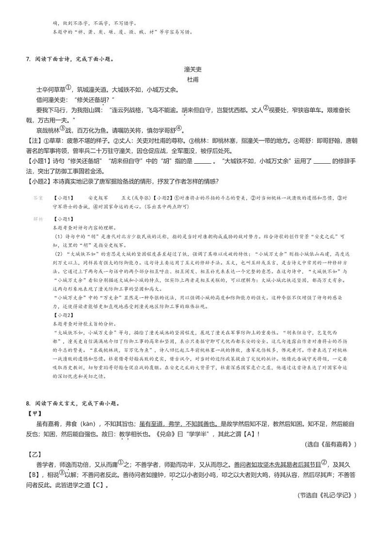 [语文][期末]2023_2024学年湖北荆门钟祥市初二下学期期末语文试卷解析版第3页