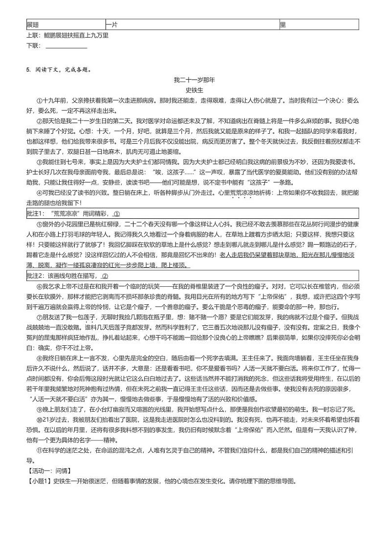 [语文][期末]2023_2024学年河南郑州巩义市初一下学期期末语文试卷(原题版+解析版)02