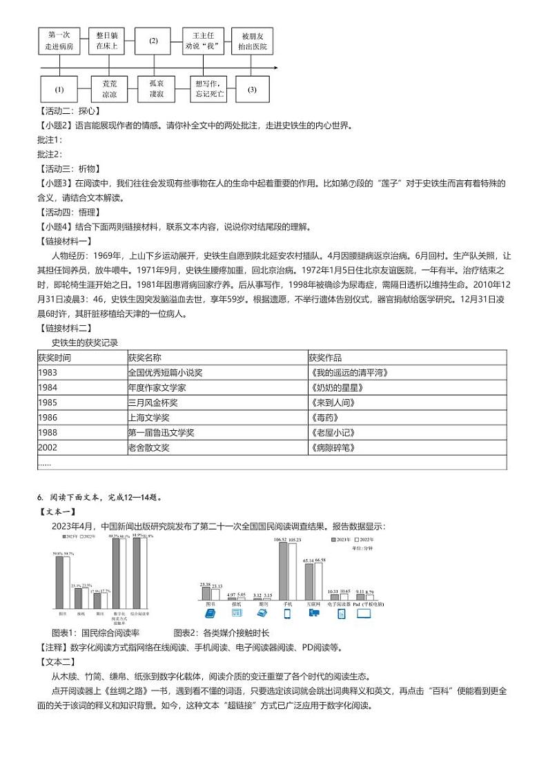 [语文][期末]2023_2024学年河南郑州巩义市初一下学期期末语文试卷(原题版+解析版)03