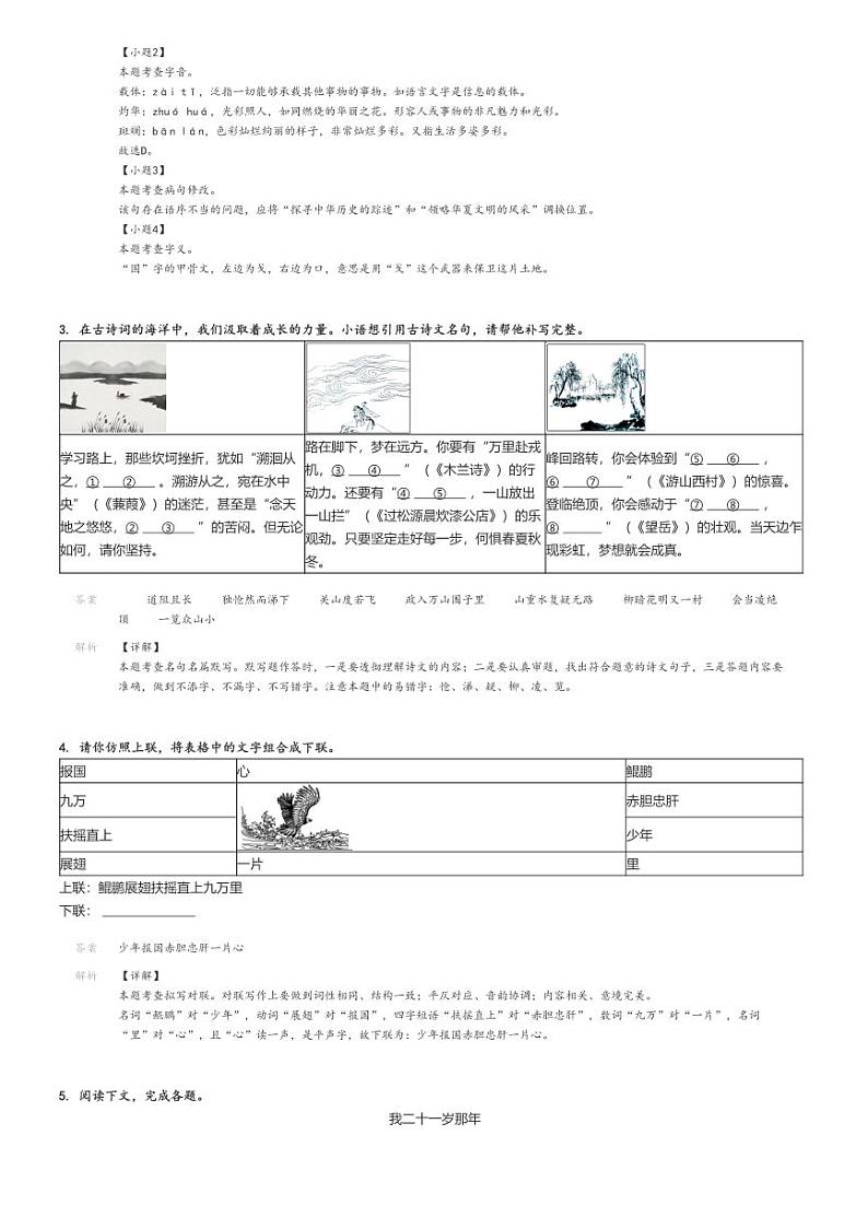 [语文][期末]2023_2024学年河南郑州巩义市初一下学期期末语文试卷(原题版+解析版)02