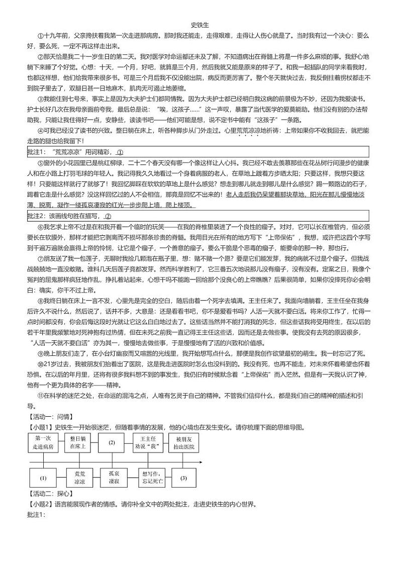 [语文][期末]2023_2024学年河南郑州巩义市初一下学期期末语文试卷(原题版+解析版)03