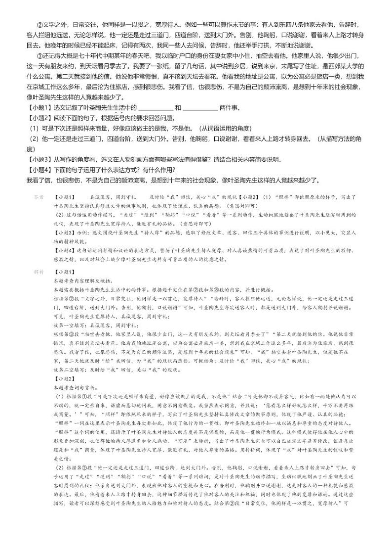 [语文][期末]2023_2024学年河南信阳罗山县初一下学期期末语文试卷解析版第3页