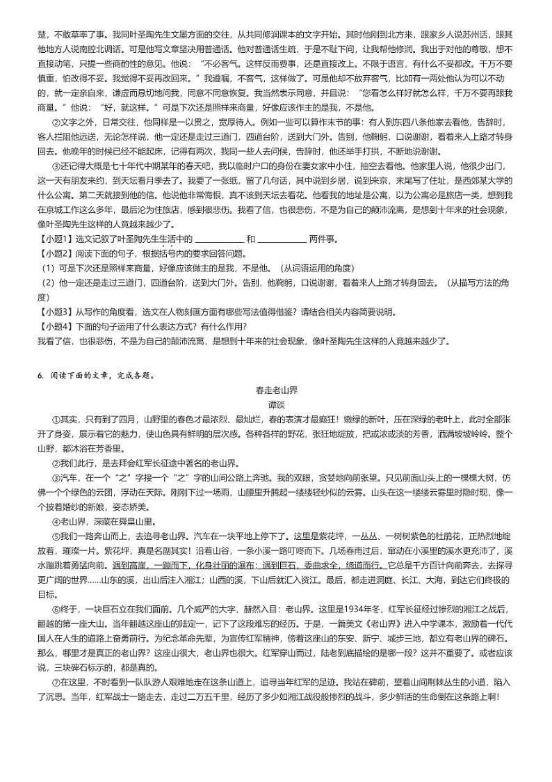 [语文][期末]2023_2024学年河南信阳罗山县初一下学期期末语文试卷原题版第2页