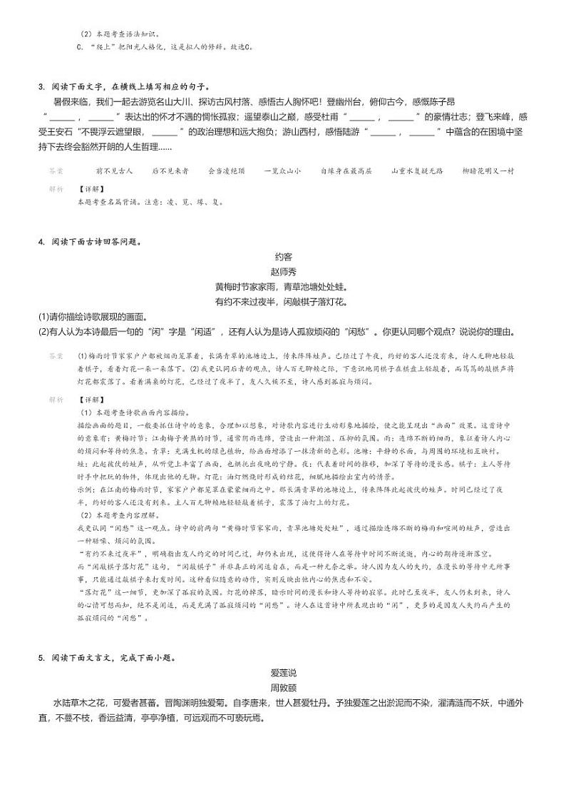 [语文][期末]2023_2024学年河北秦皇岛卢龙县初一下学期期末语文试卷(原题版+解析版)02